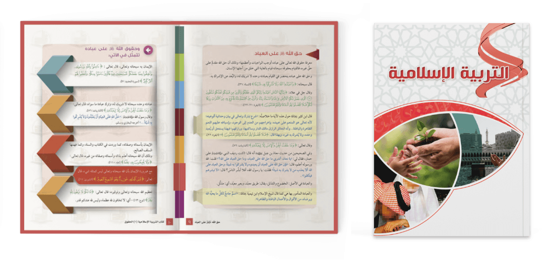 التربية الإسلامية